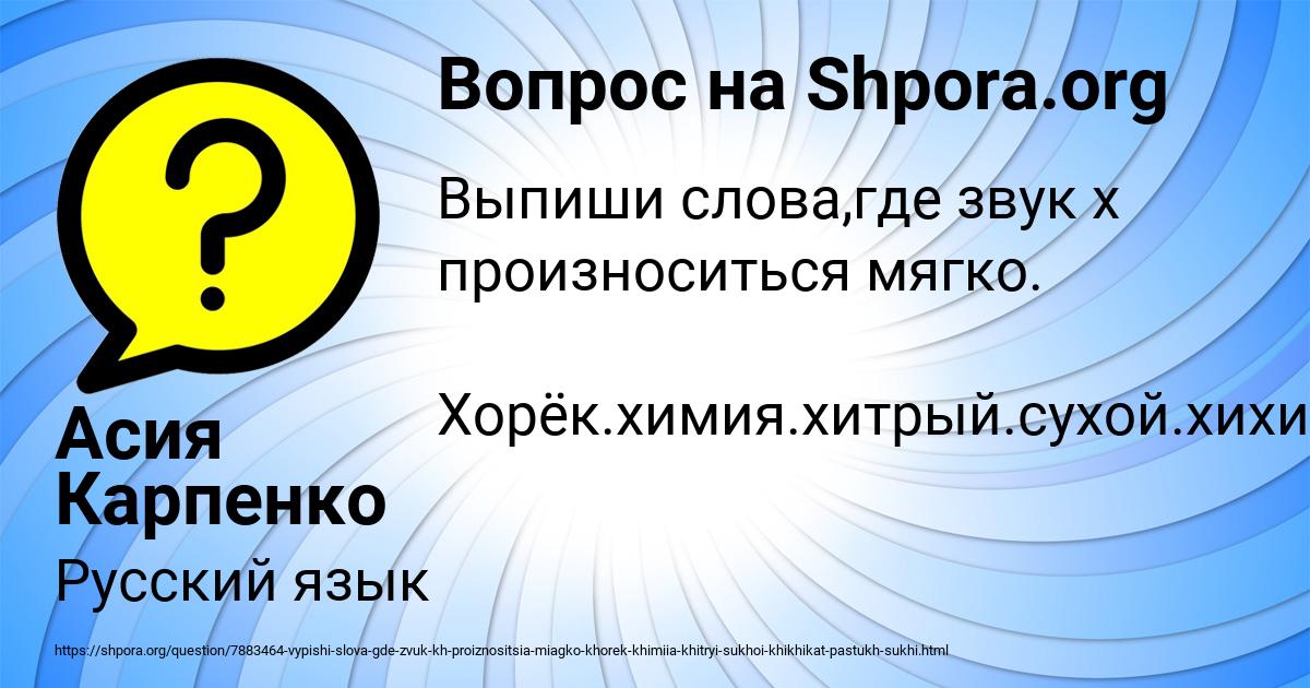 Картинка с текстом вопроса от пользователя Асия Карпенко