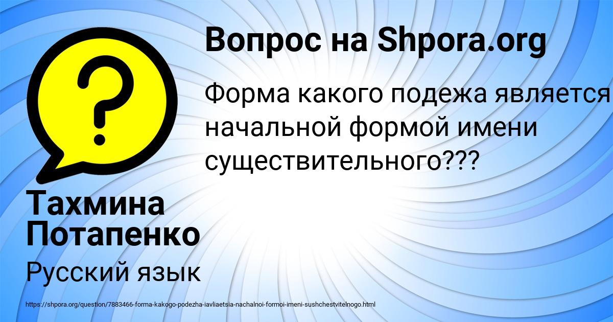 Картинка с текстом вопроса от пользователя Тахмина Потапенко