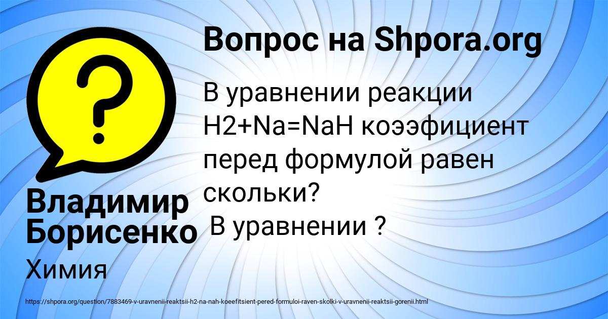 Картинка с текстом вопроса от пользователя Владимир Борисенко