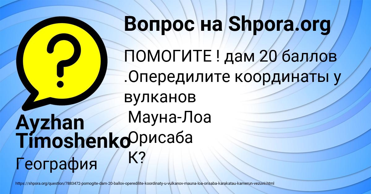 Картинка с текстом вопроса от пользователя Ayzhan Timoshenko