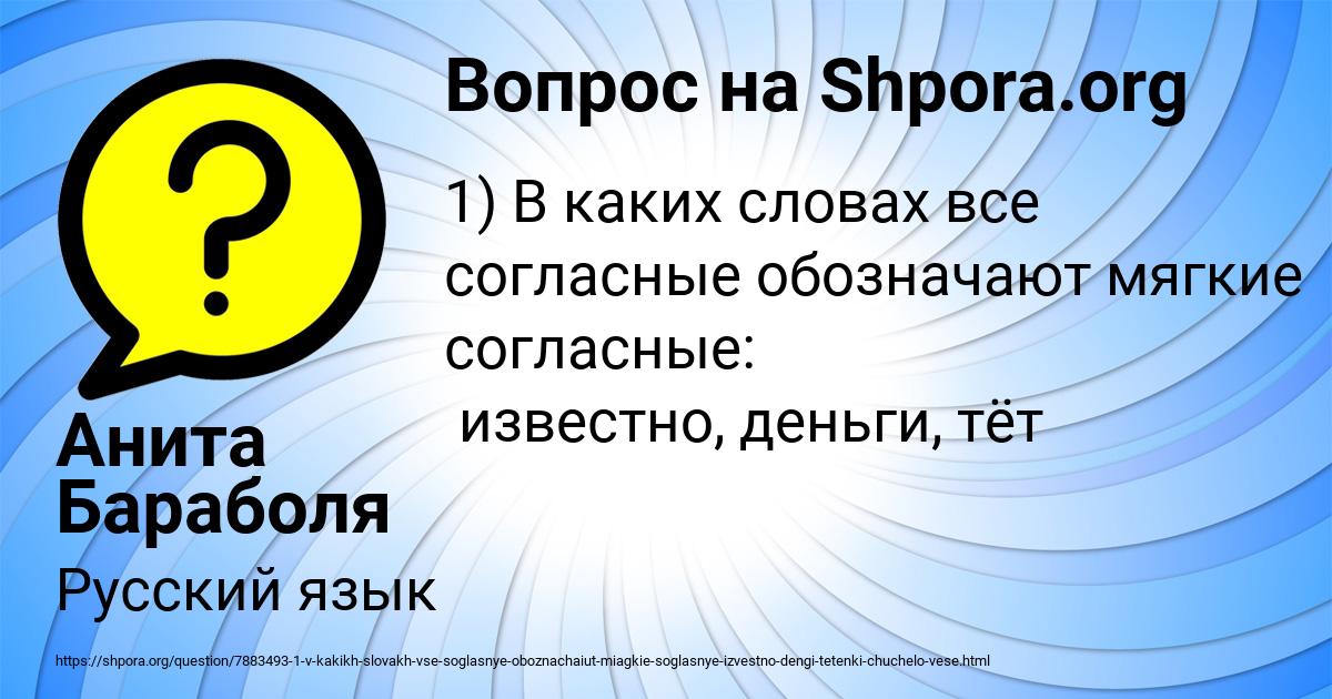 Картинка с текстом вопроса от пользователя Анита Бараболя