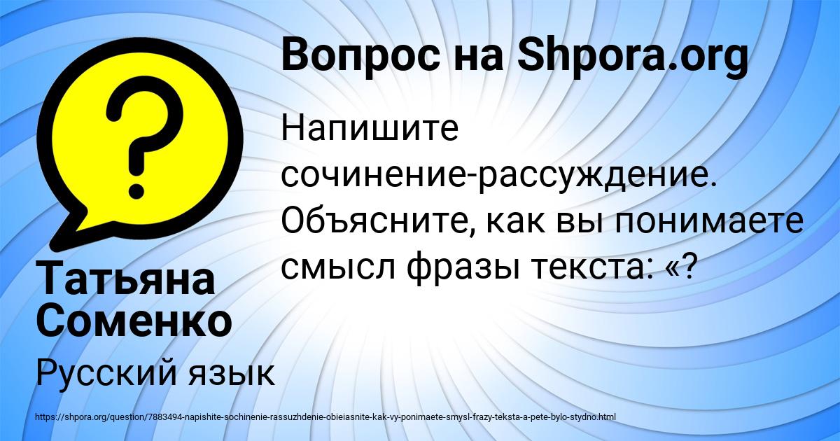 Картинка с текстом вопроса от пользователя Татьяна Соменко