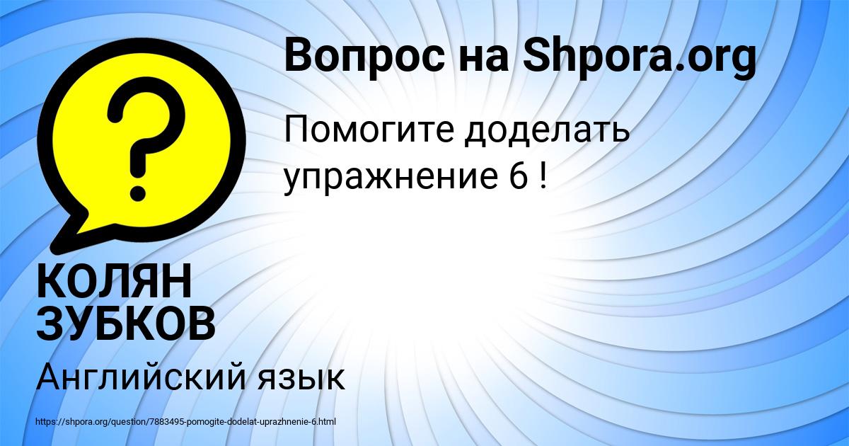 Картинка с текстом вопроса от пользователя КОЛЯН ЗУБКОВ