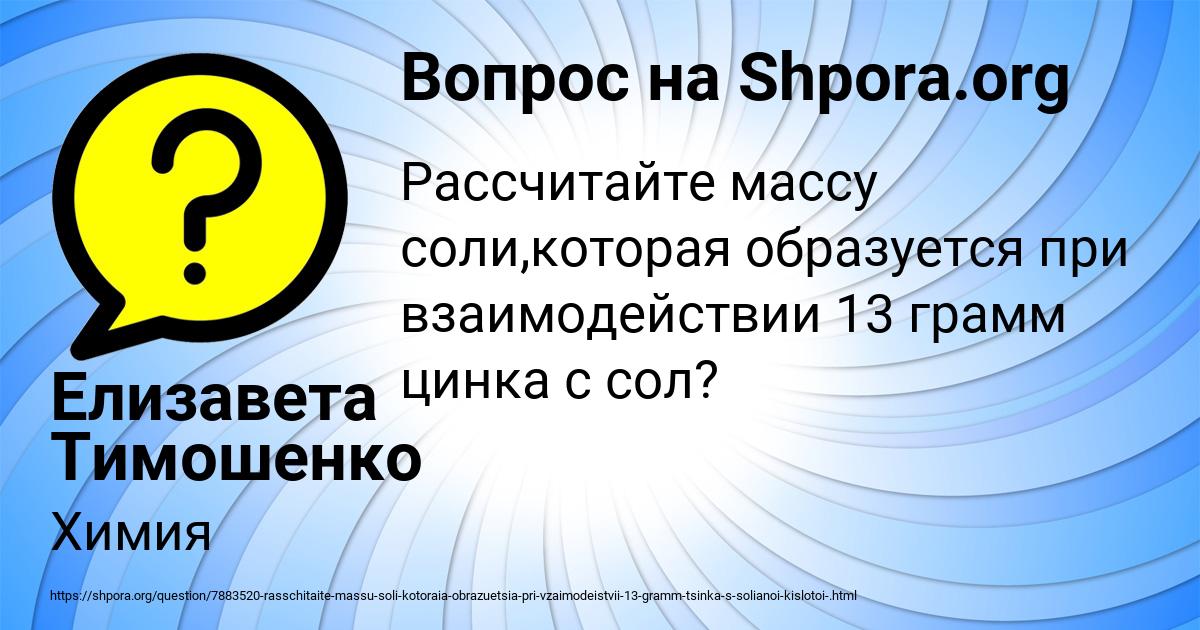 Картинка с текстом вопроса от пользователя Елизавета Тимошенко
