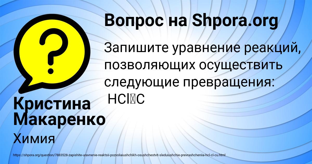 Картинка с текстом вопроса от пользователя Кристина Макаренко