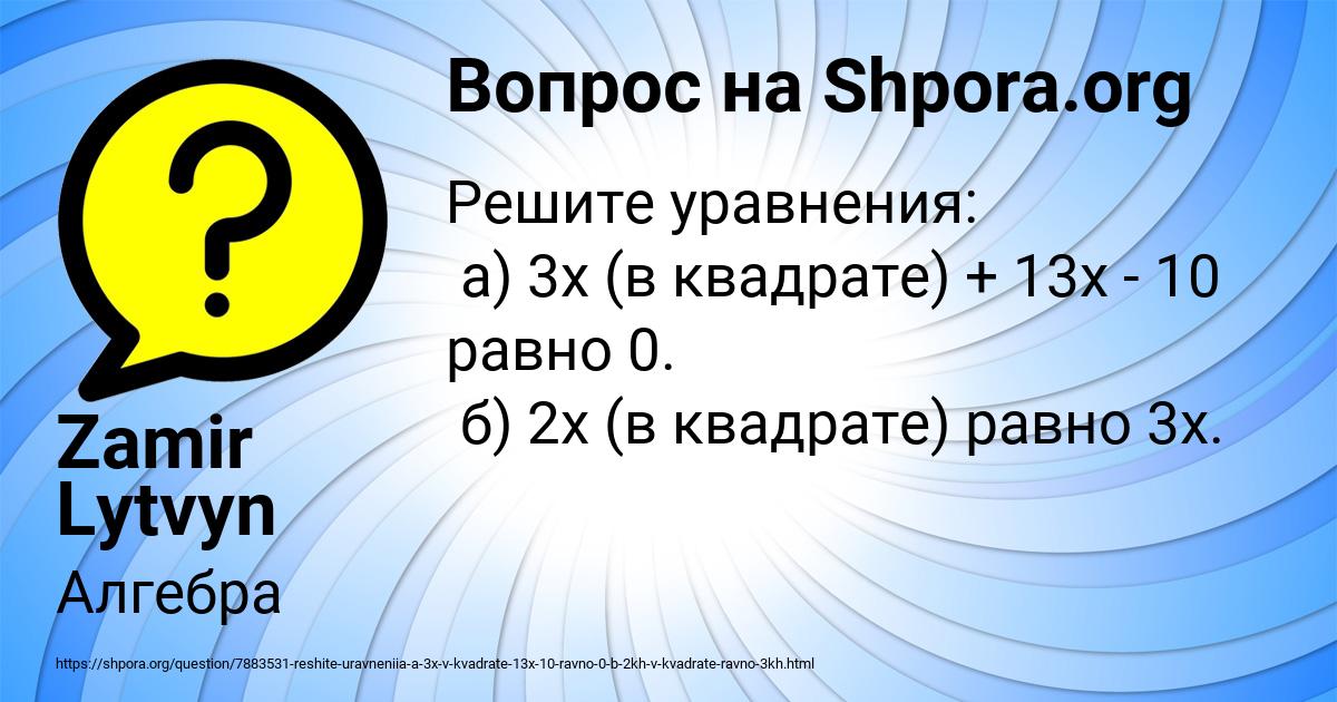 Картинка с текстом вопроса от пользователя Zamir Lytvyn