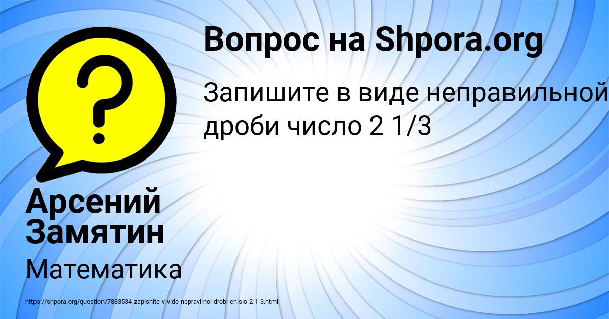 Картинка с текстом вопроса от пользователя Арсений Замятин