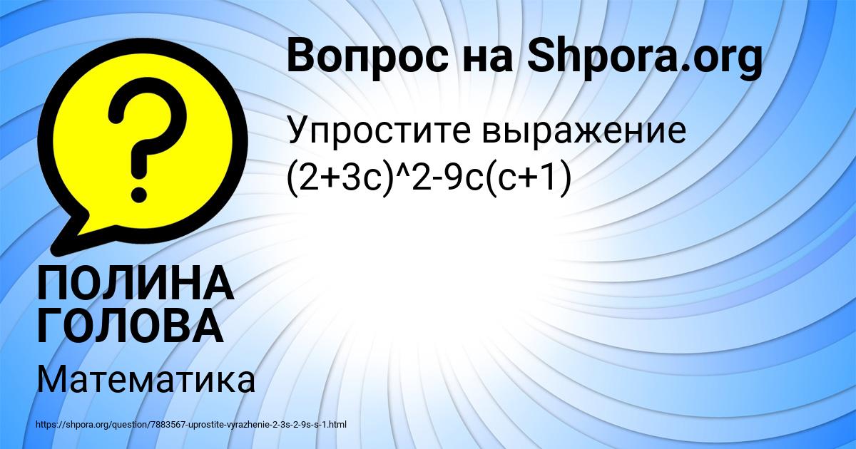 Картинка с текстом вопроса от пользователя ПОЛИНА ГОЛОВА