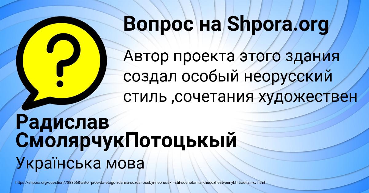 Картинка с текстом вопроса от пользователя Радислав СмолярчукПотоцькый