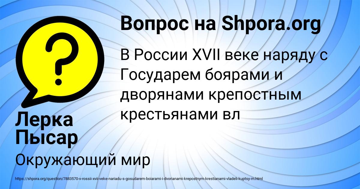Картинка с текстом вопроса от пользователя Лерка Пысар