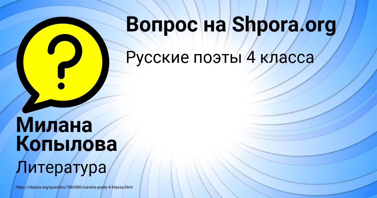 Картинка с текстом вопроса от пользователя Милана Копылова