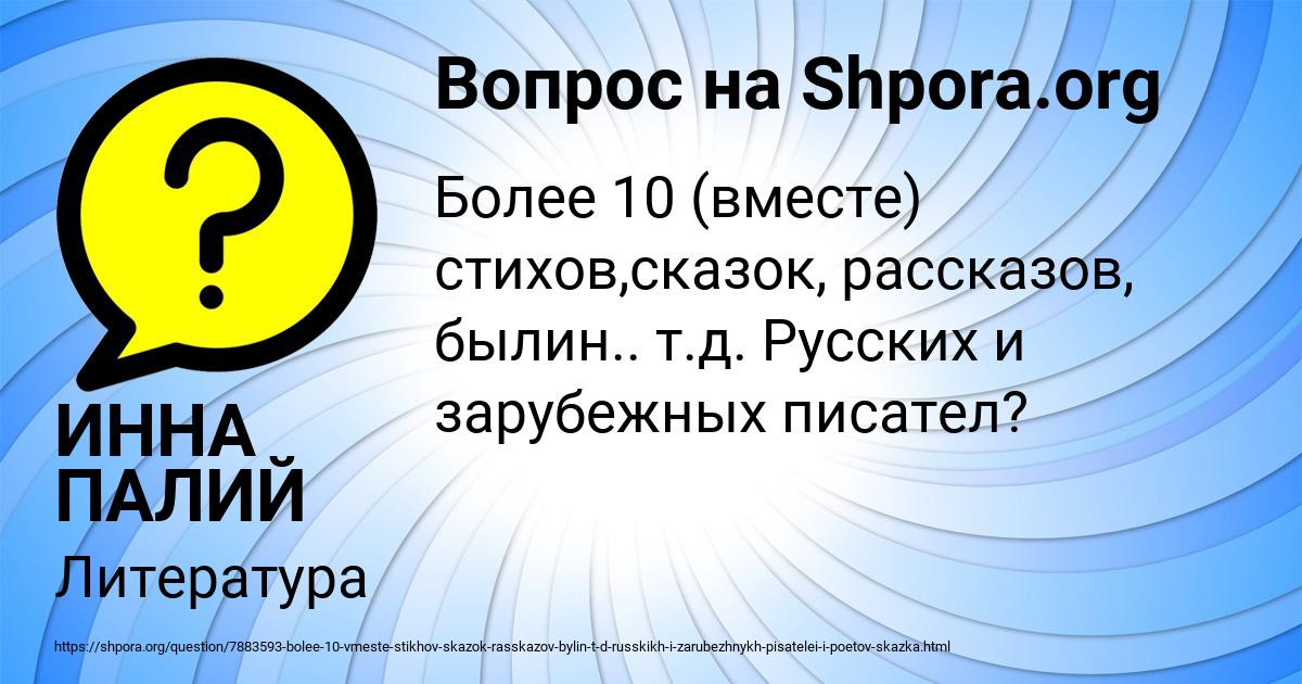 Картинка с текстом вопроса от пользователя ИННА ПАЛИЙ