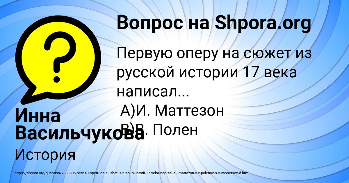 Картинка с текстом вопроса от пользователя Инна Васильчукова