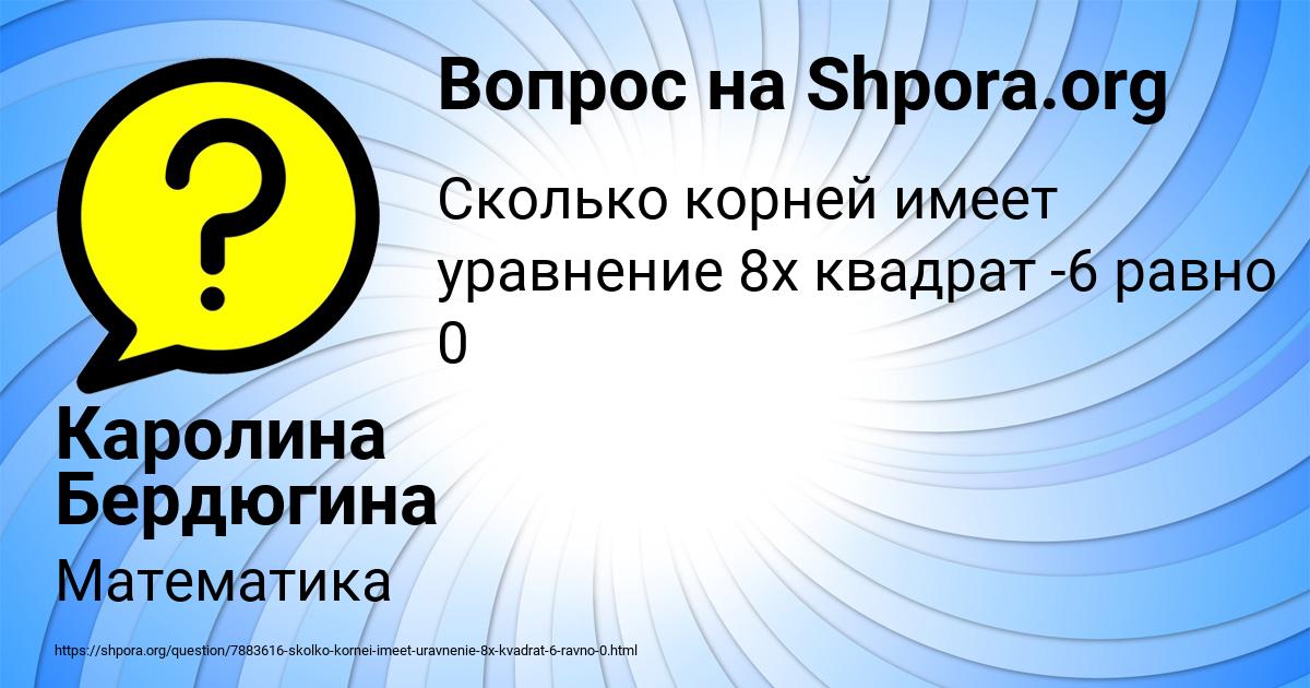 Картинка с текстом вопроса от пользователя Каролина Бердюгина