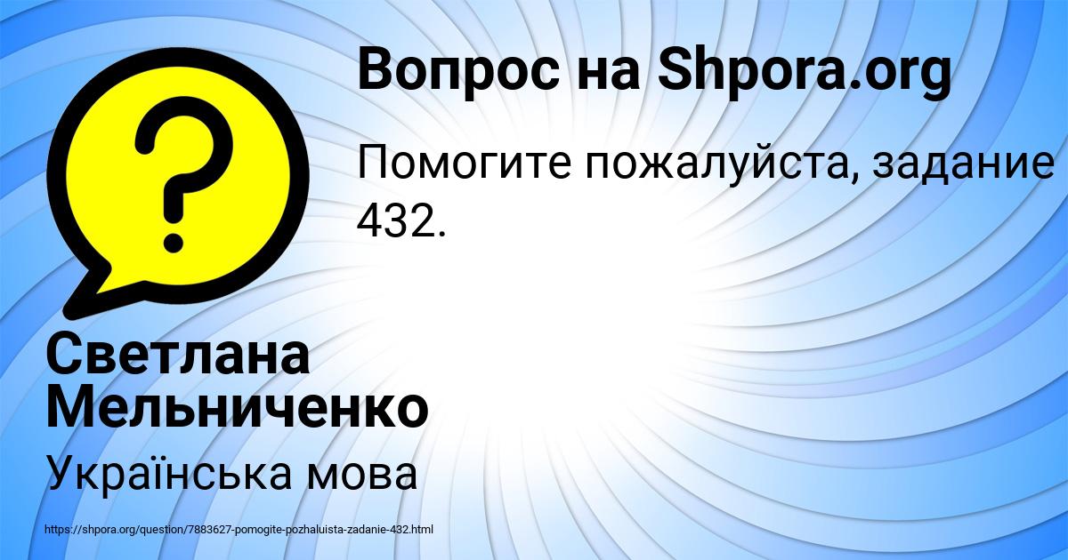 Картинка с текстом вопроса от пользователя Светлана Мельниченко