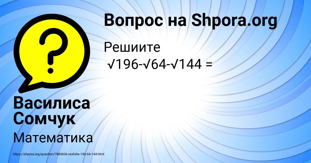 Картинка с текстом вопроса от пользователя Василиса Сомчук