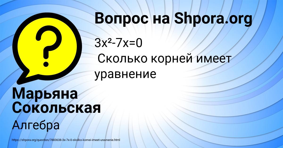 Картинка с текстом вопроса от пользователя Марьяна Сокольская