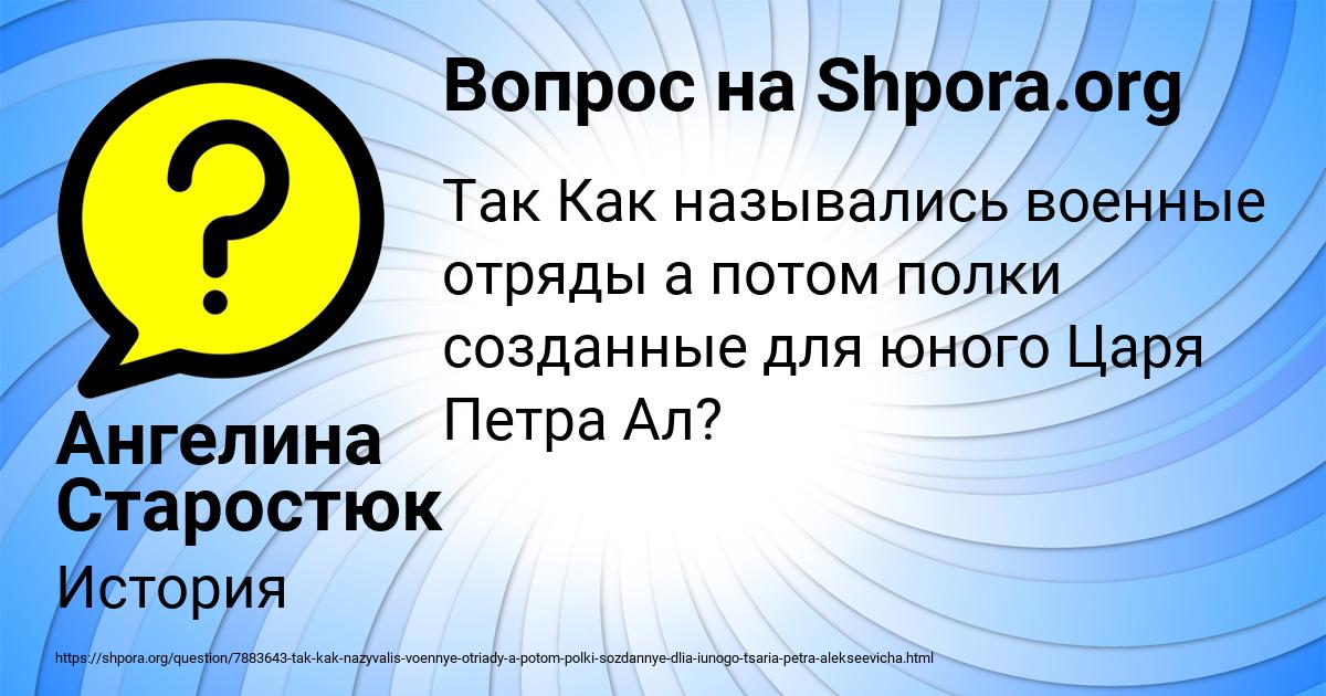 Картинка с текстом вопроса от пользователя Ангелина Старостюк