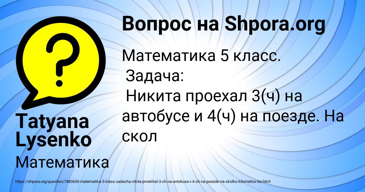 Картинка с текстом вопроса от пользователя Tatyana Lysenko