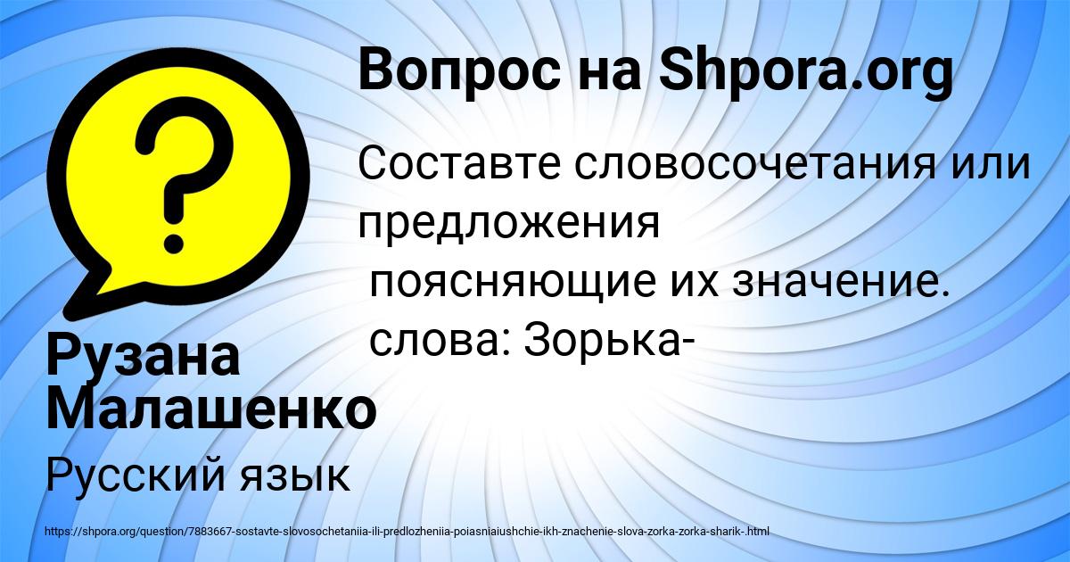 Картинка с текстом вопроса от пользователя Рузана Малашенко