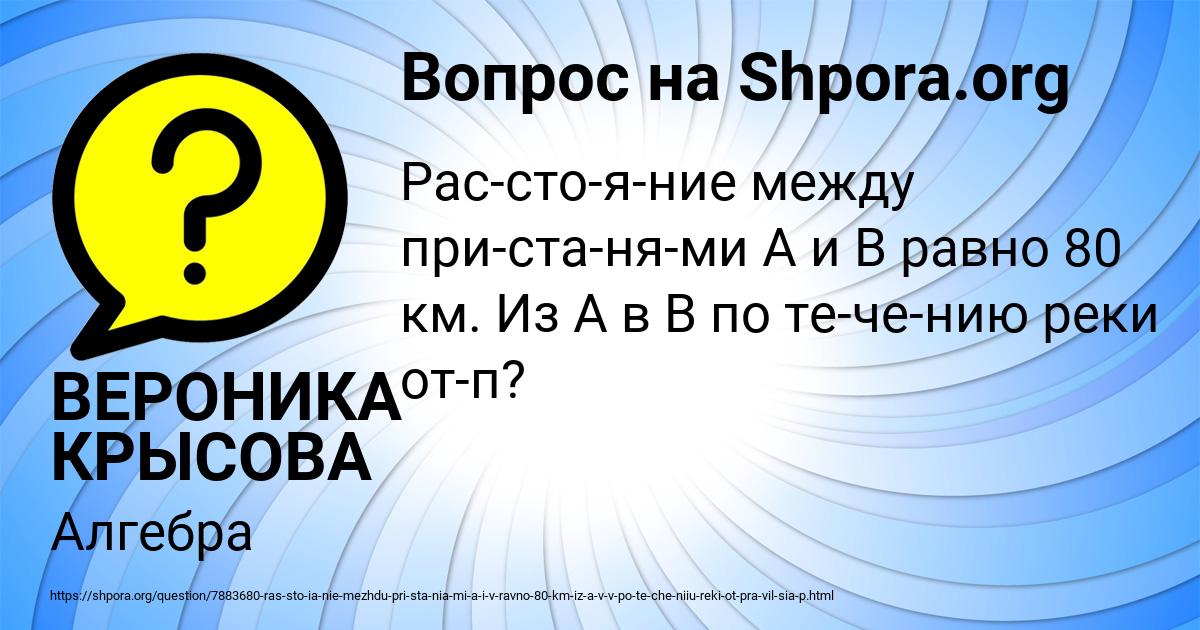 Картинка с текстом вопроса от пользователя ВЕРОНИКА КРЫСОВА