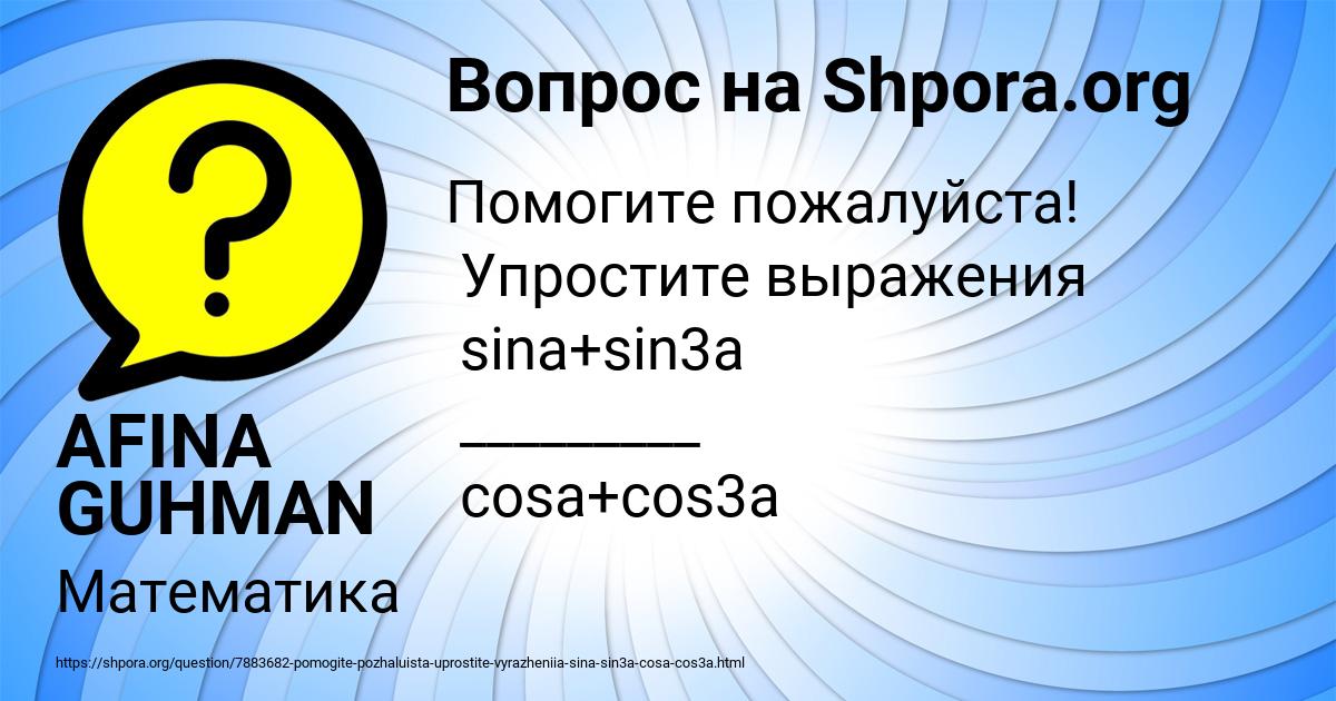 Картинка с текстом вопроса от пользователя AFINA GUHMAN