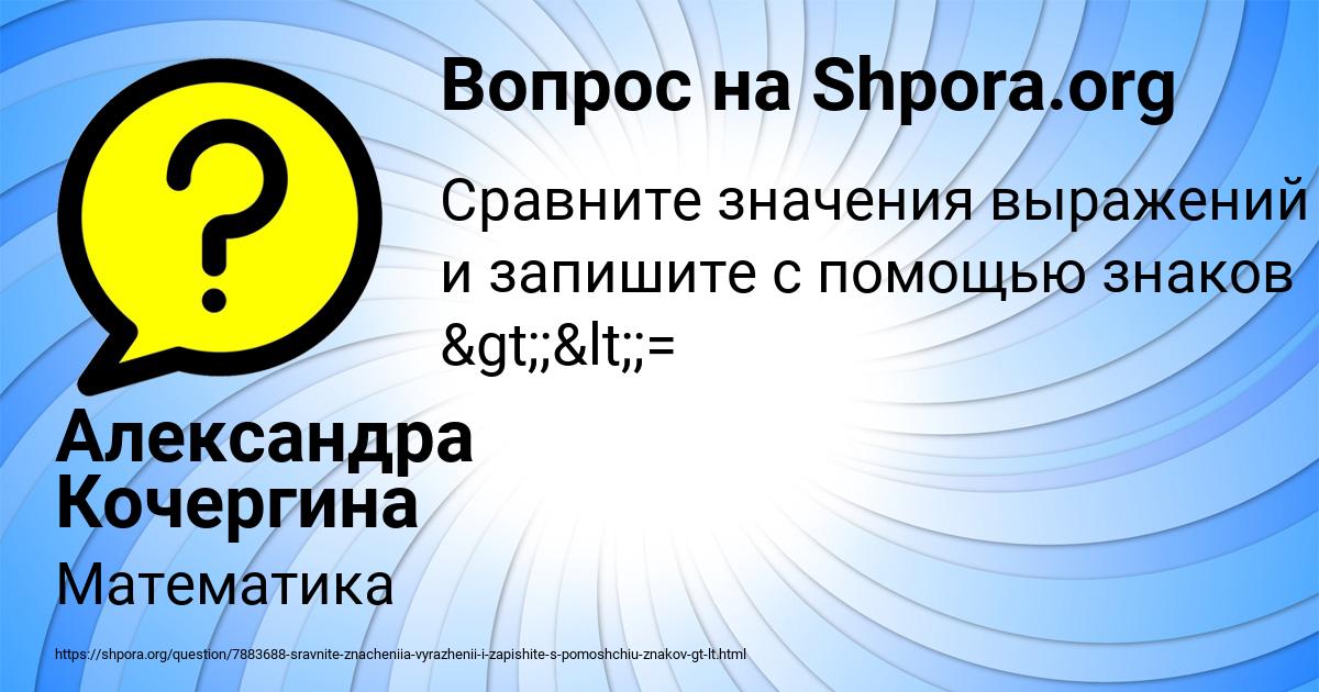 Картинка с текстом вопроса от пользователя Александра Кочергина