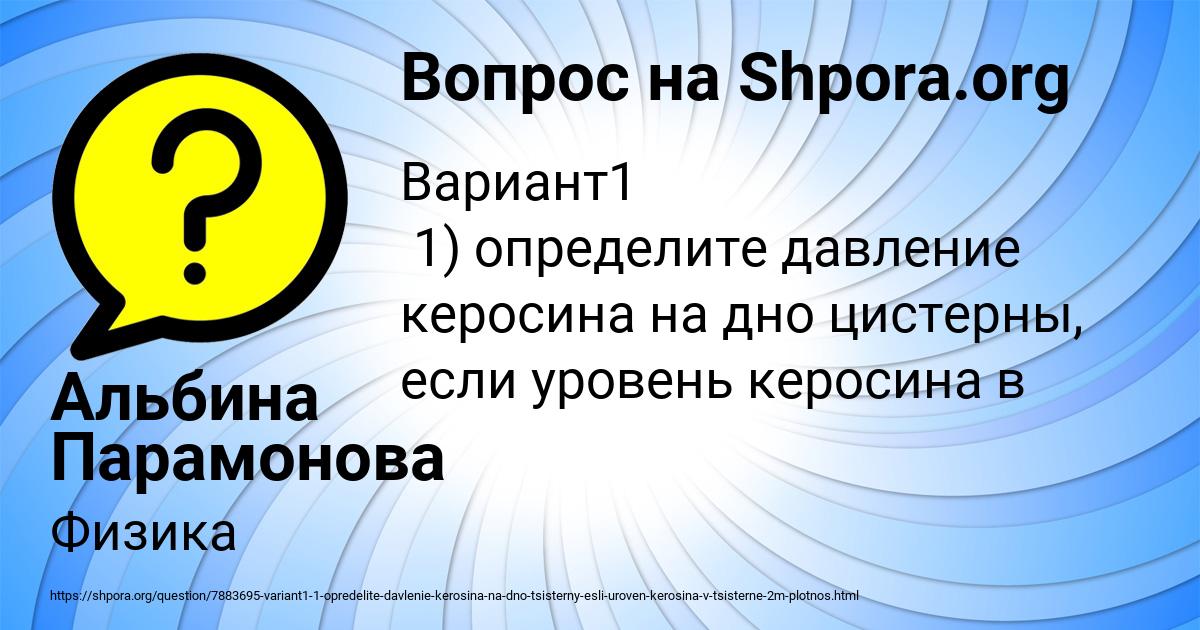 Картинка с текстом вопроса от пользователя Альбина Парамонова