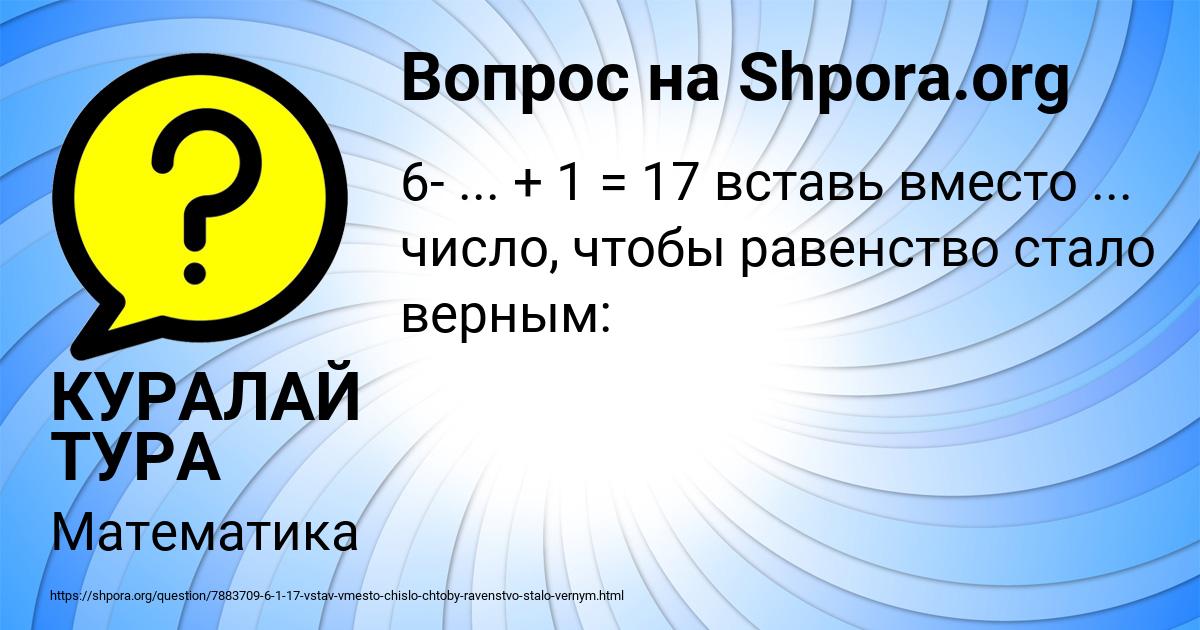 Картинка с текстом вопроса от пользователя КУРАЛАЙ ТУРА