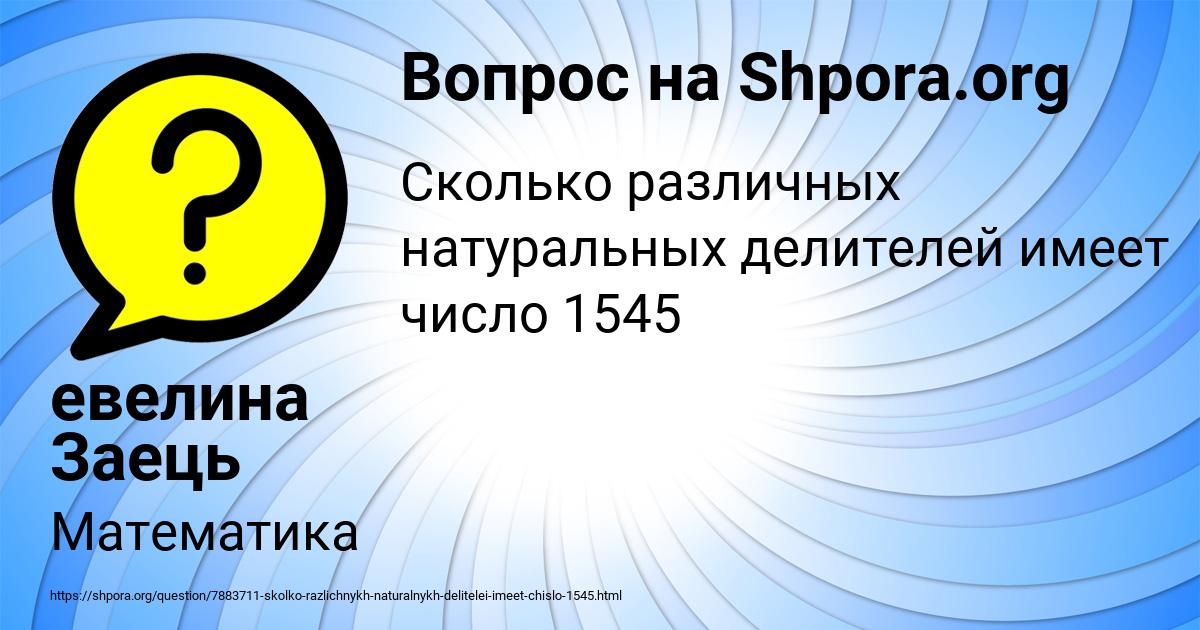Картинка с текстом вопроса от пользователя евелина Заець