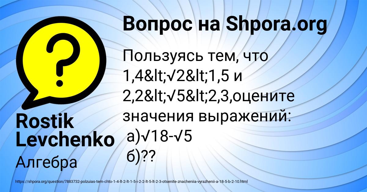 Картинка с текстом вопроса от пользователя Rostik Levchenko