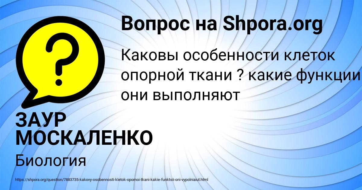 Картинка с текстом вопроса от пользователя ЗАУР МОСКАЛЕНКО