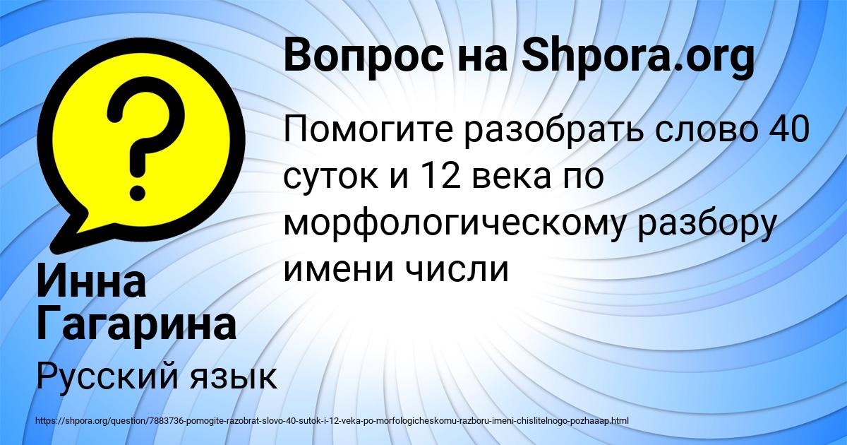 Картинка с текстом вопроса от пользователя Инна Гагарина