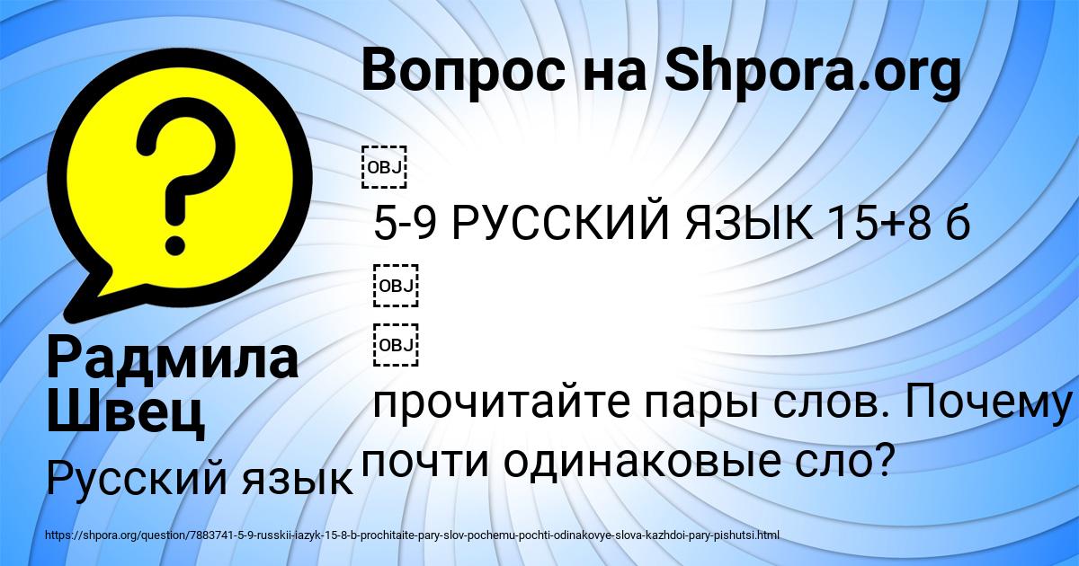 Картинка с текстом вопроса от пользователя Радмила Швец