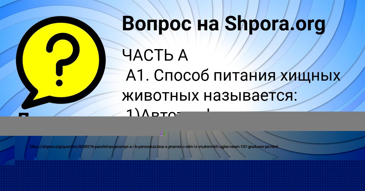 Картинка с текстом вопроса от пользователя Дрон Шевченко