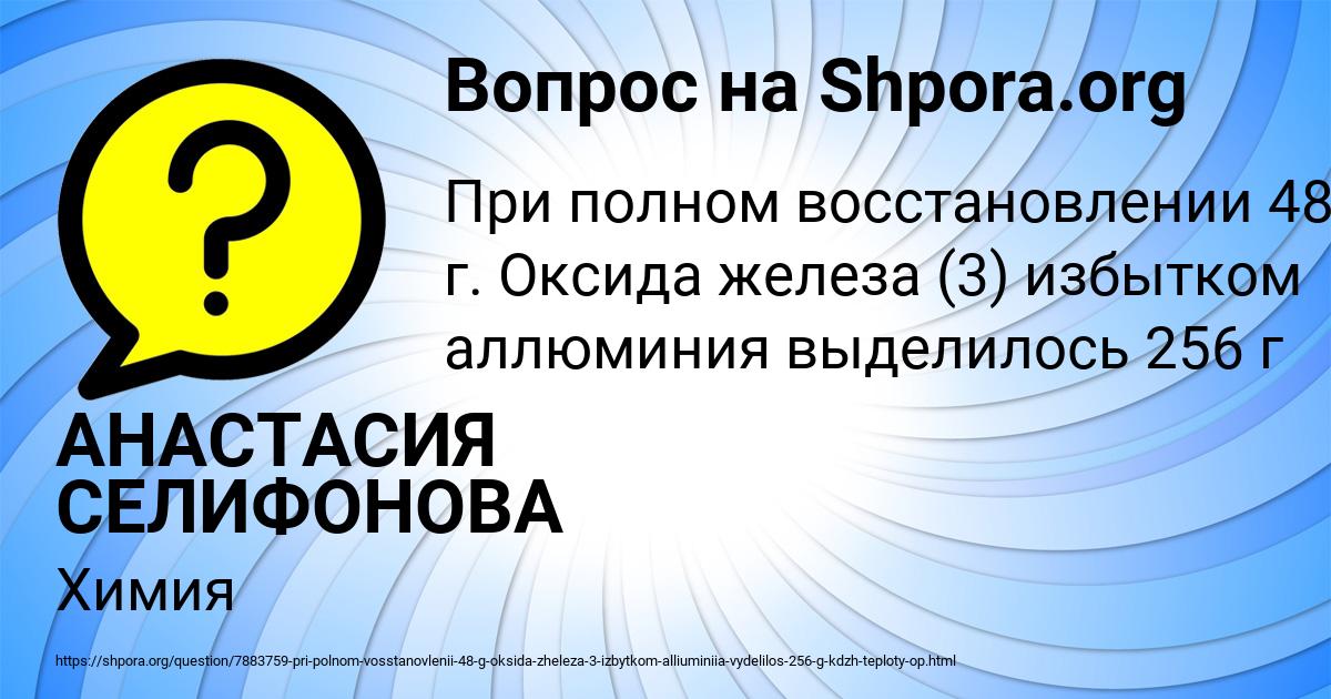 Картинка с текстом вопроса от пользователя АНАСТАСИЯ СЕЛИФОНОВА
