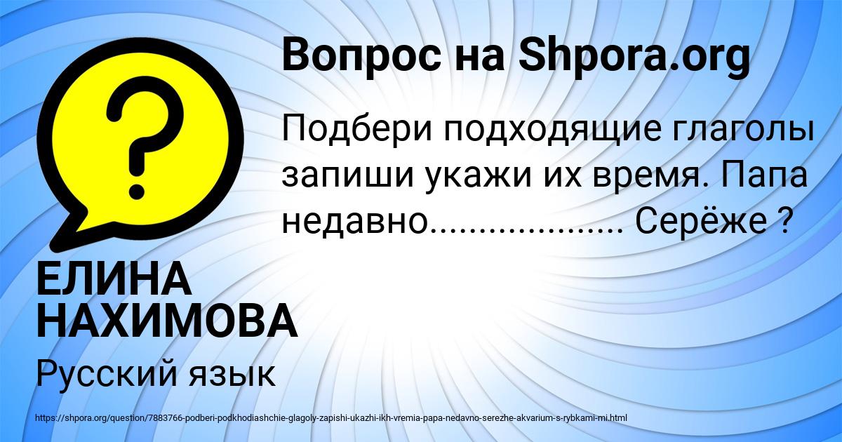 Картинка с текстом вопроса от пользователя ЕЛИНА НАХИМОВА