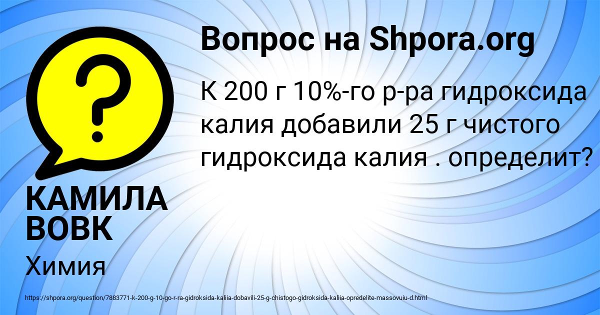 Картинка с текстом вопроса от пользователя КАМИЛА ВОВК