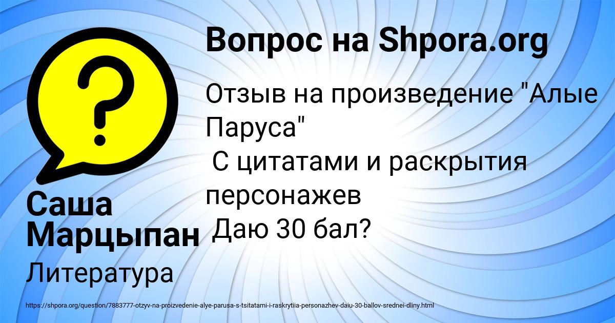 Картинка с текстом вопроса от пользователя Саша Марцыпан