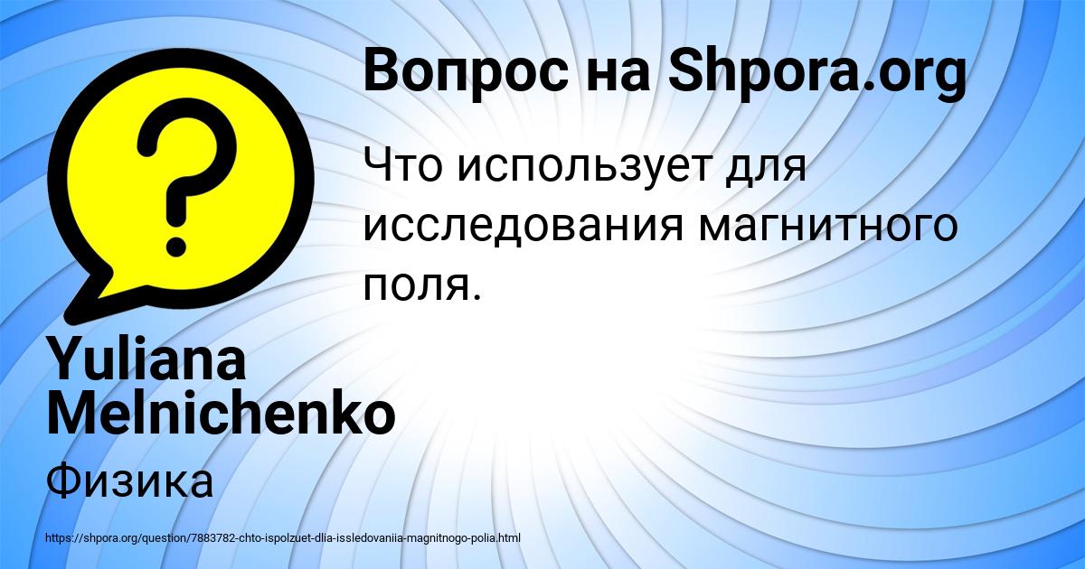 Картинка с текстом вопроса от пользователя Yuliana Melnichenko