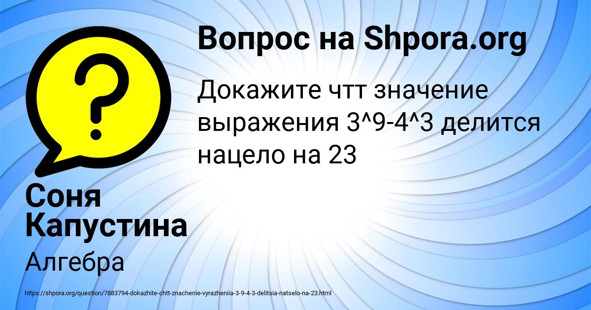 Картинка с текстом вопроса от пользователя Соня Капустина