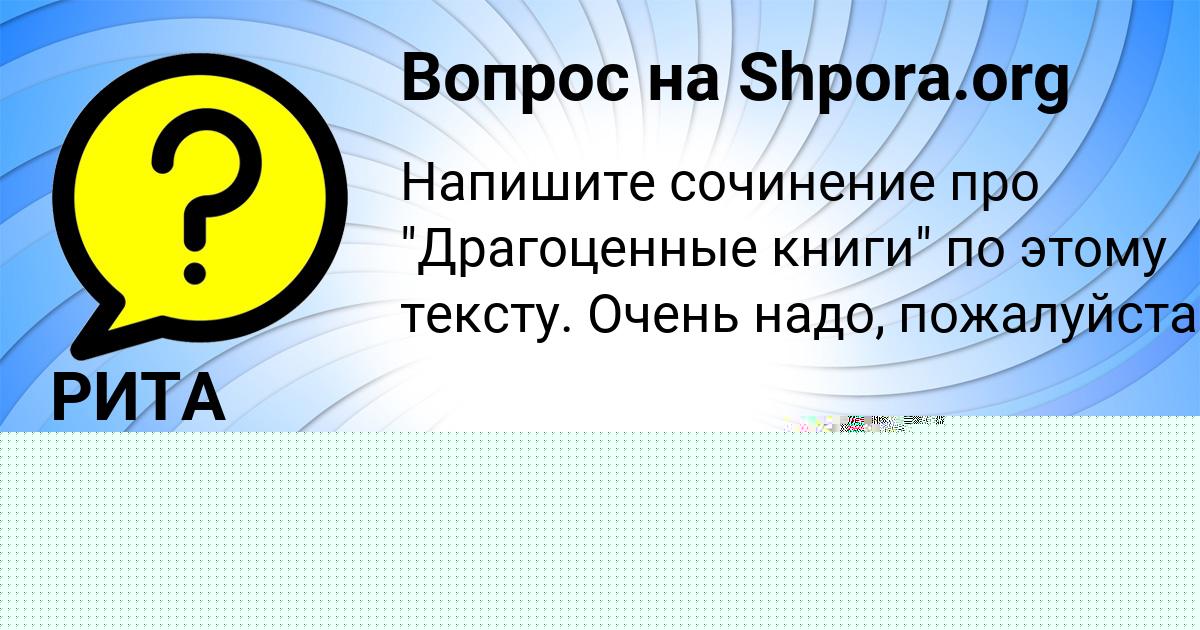 Картинка с текстом вопроса от пользователя Милослава Семёнова