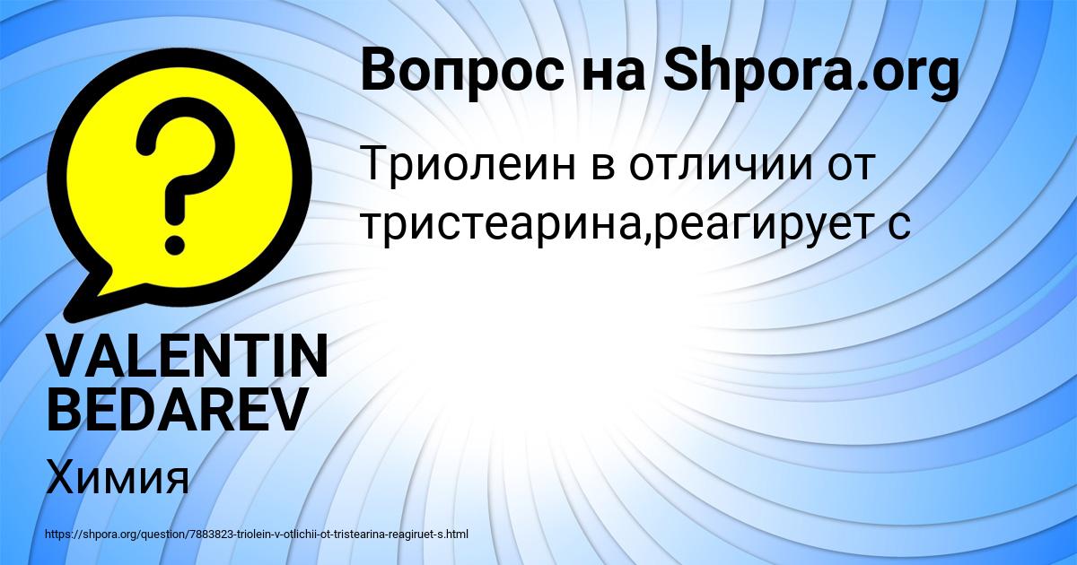 Картинка с текстом вопроса от пользователя VALENTIN BEDAREV