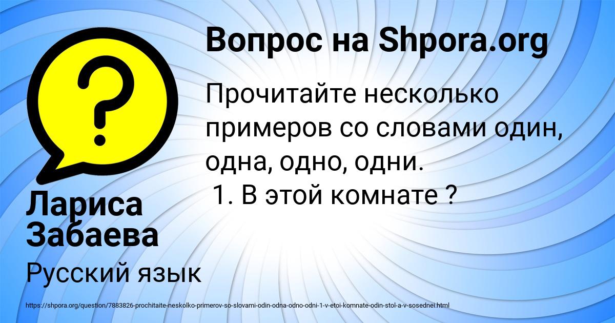 Картинка с текстом вопроса от пользователя Лариса Забаева