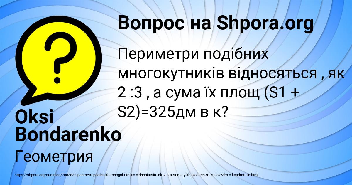 Картинка с текстом вопроса от пользователя Oksi Bondarenko