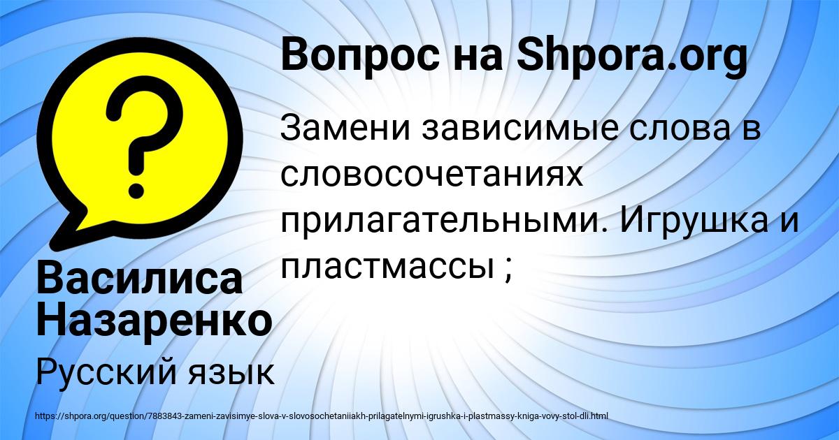 Картинка с текстом вопроса от пользователя Василиса Назаренко