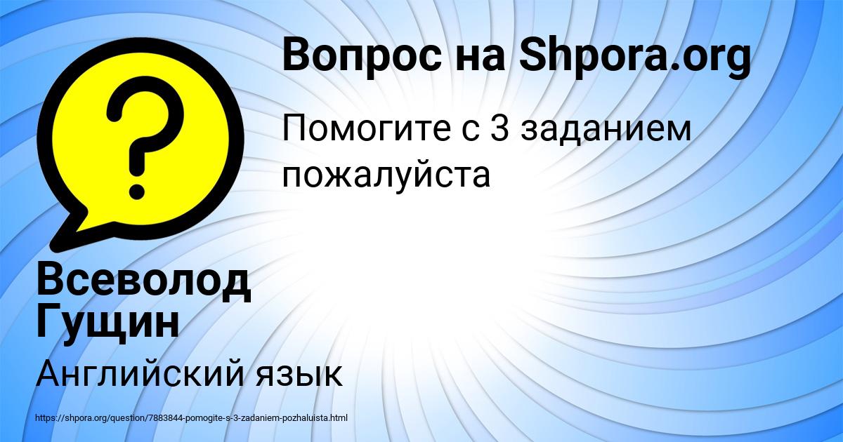 Картинка с текстом вопроса от пользователя Всеволод Гущин