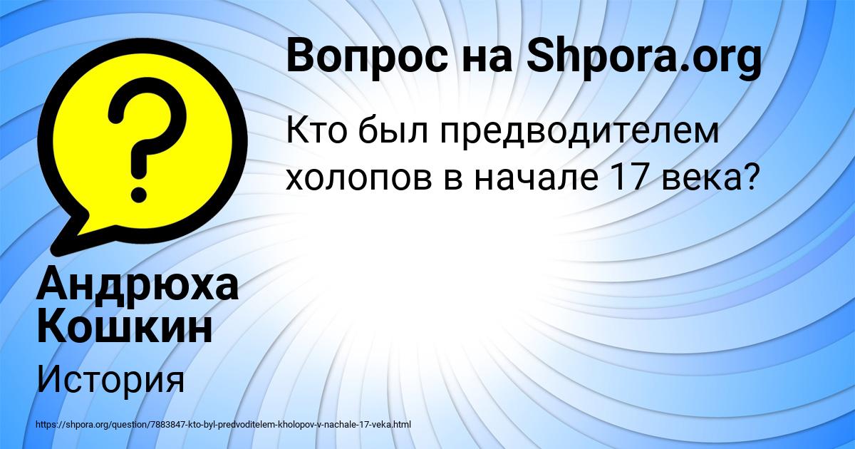 Картинка с текстом вопроса от пользователя Андрюха Кошкин