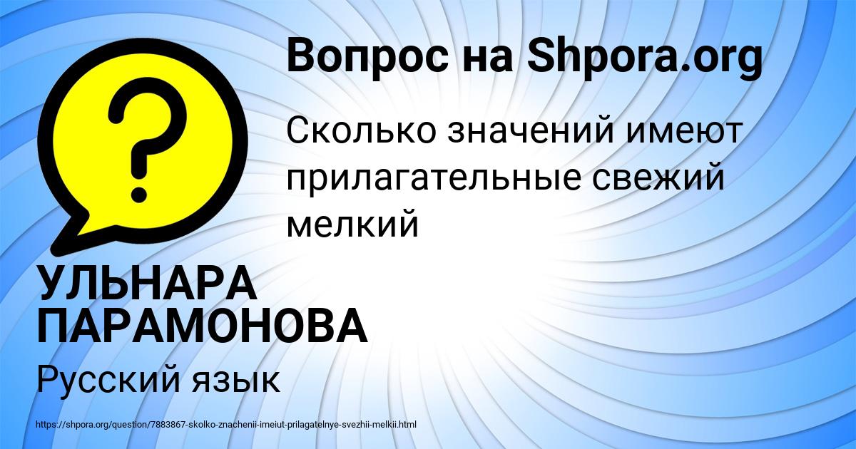 Картинка с текстом вопроса от пользователя УЛЬНАРА ПАРАМОНОВА