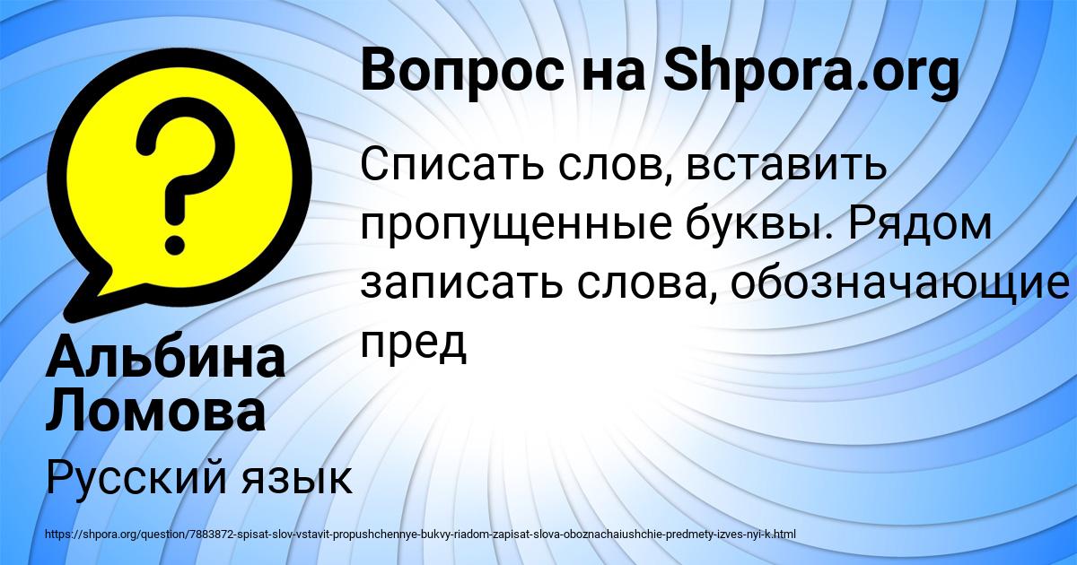 Картинка с текстом вопроса от пользователя Альбина Ломова